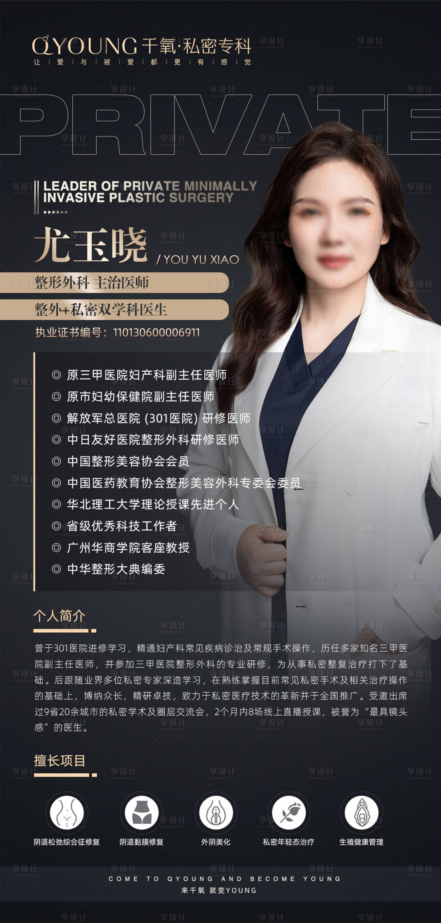 源文件下载【享设计】搜索编号：58990018341377583【私密专家海报】
