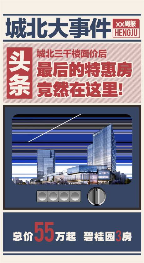 源文件下载【大事件好消息号外报纸海报】编号：20230727151615400