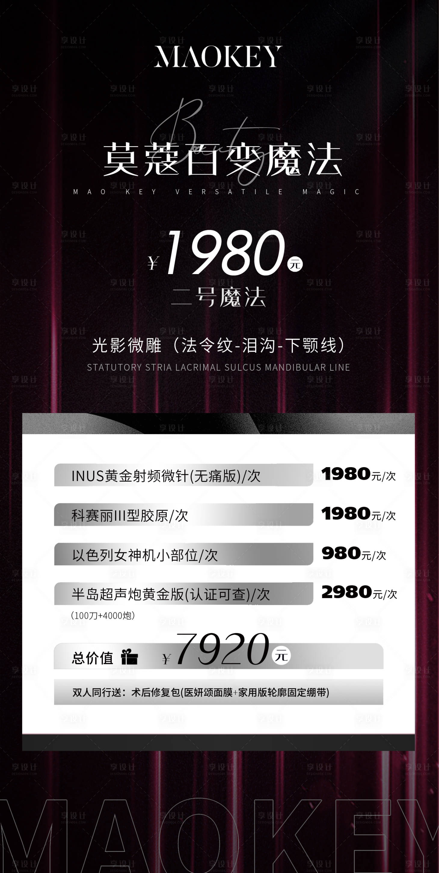 源文件下载【享设计】搜索编号：68820018079989029【美业美容整形促销价格表】