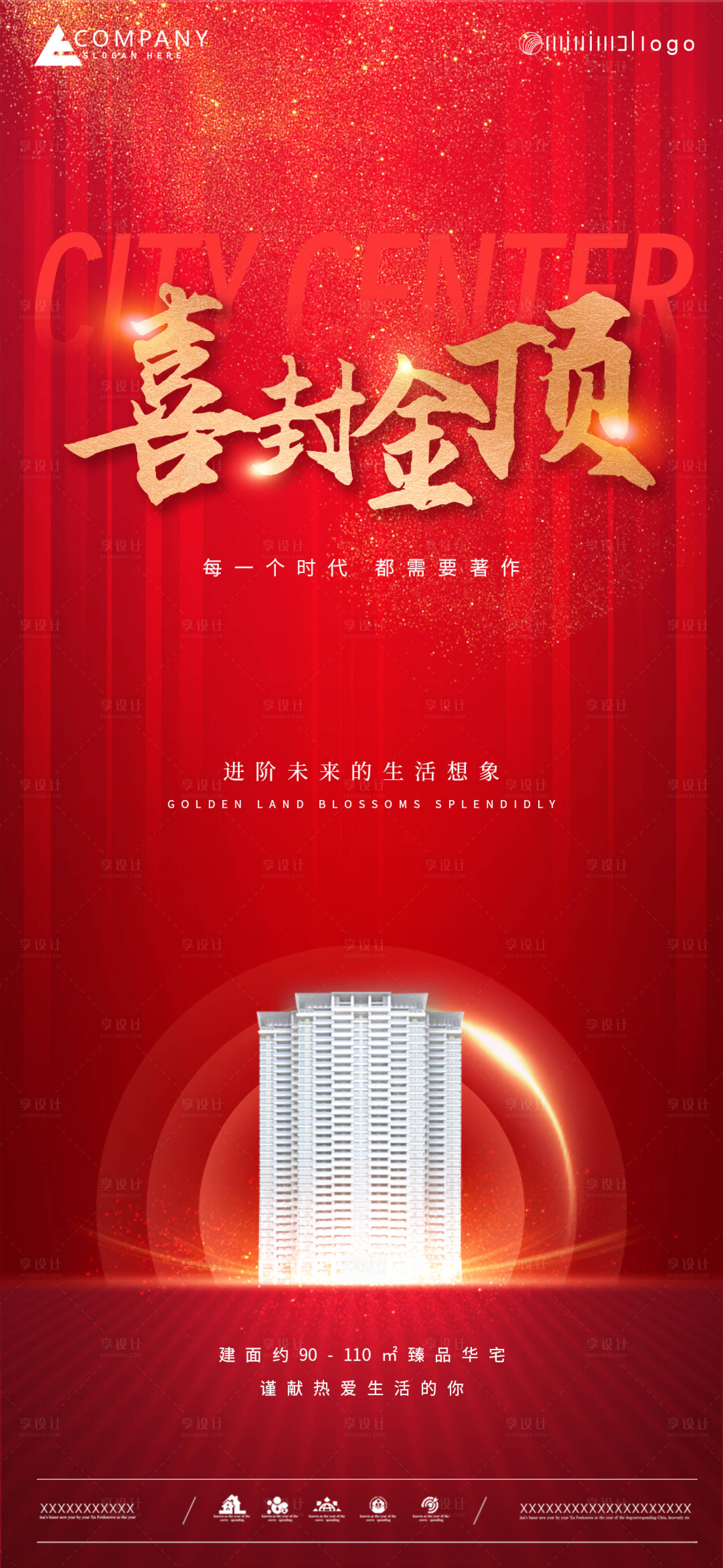 源文件下载【享设计】搜索编号：71280018012074625【封顶海报】