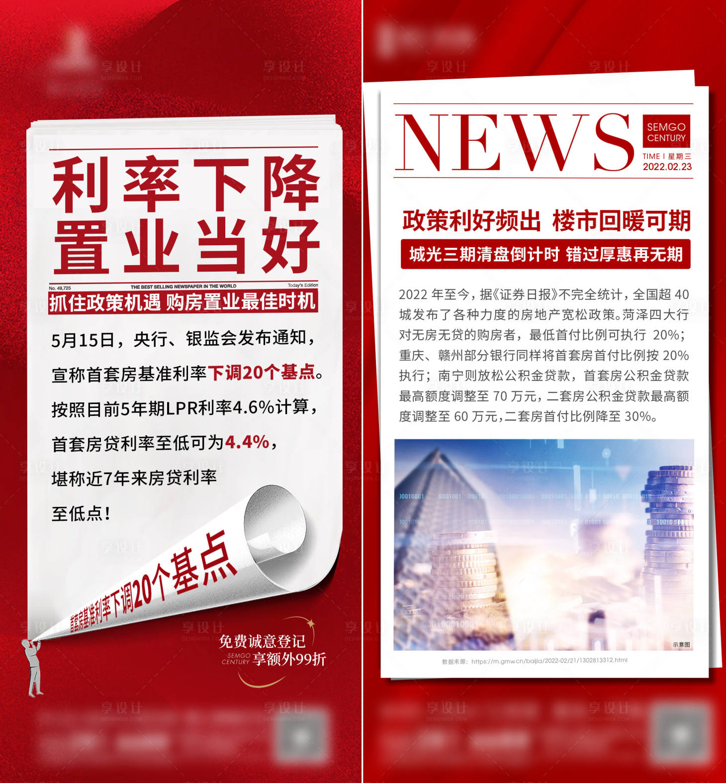 源文件下載【享設計】搜索編號：35570018006185056【地產利好政策價值點系列海報】