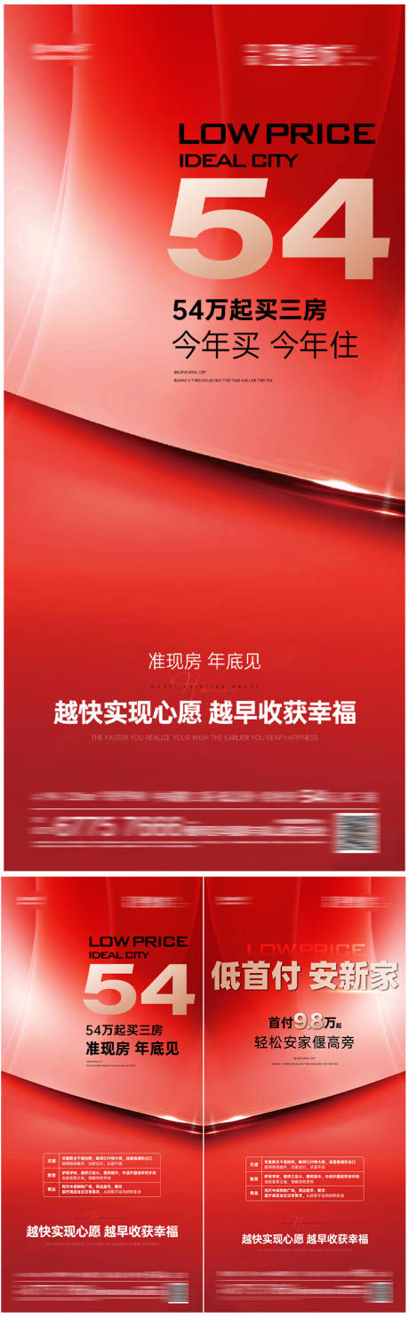源文件下载【地产低总价低首付海报】编号：78670018055502485