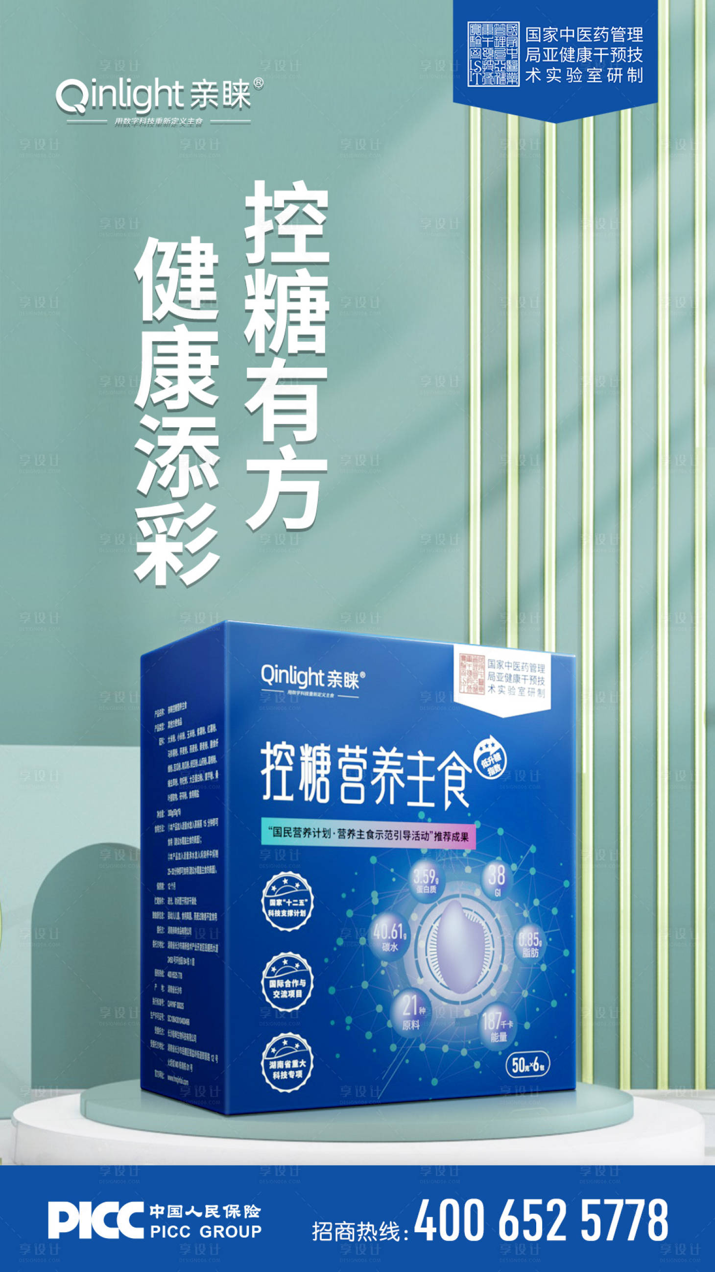 源文件下載【享設計】搜索編號：61860013384616670【海報】