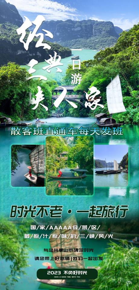 源文件下載【享設(shè)計(jì)】搜索編號(hào)：34750018414475592【三峽旅游海報(bào)】
