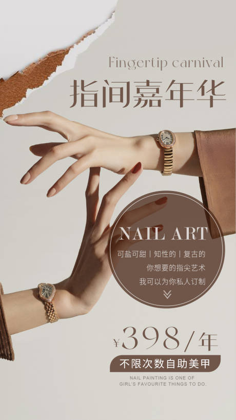 源文件下載【享設計】搜索編號：76590018418559845【美甲年卡活動海報】