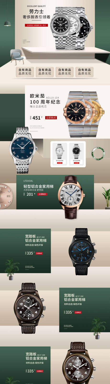 源文件下载【腕表电商首页】编号：86800018340059336