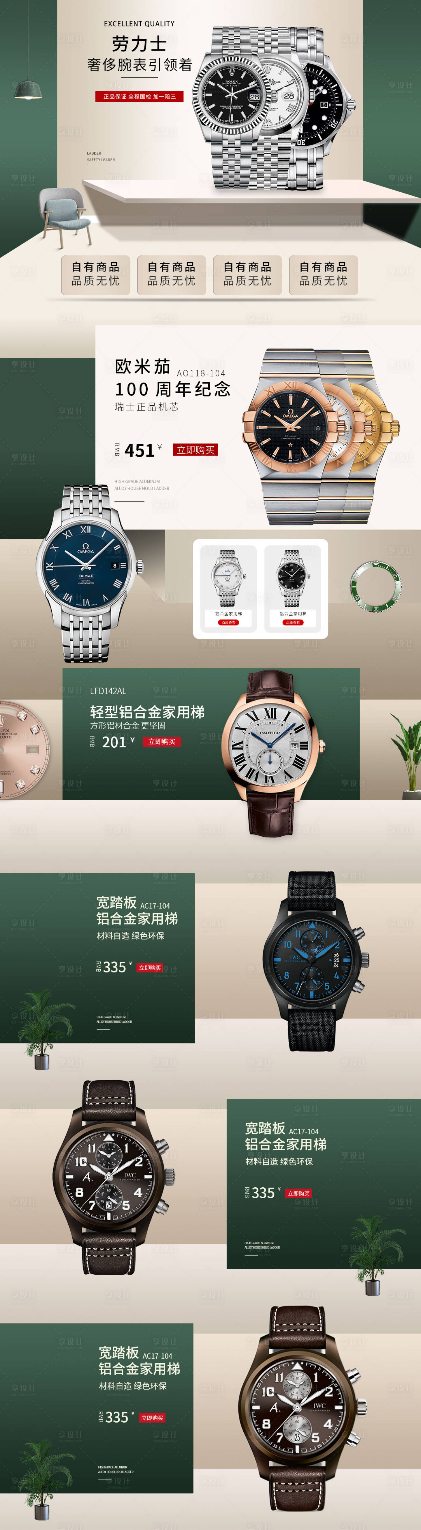 源文件下载【享设计】搜索编号：86800018340059336【腕表电商首页】