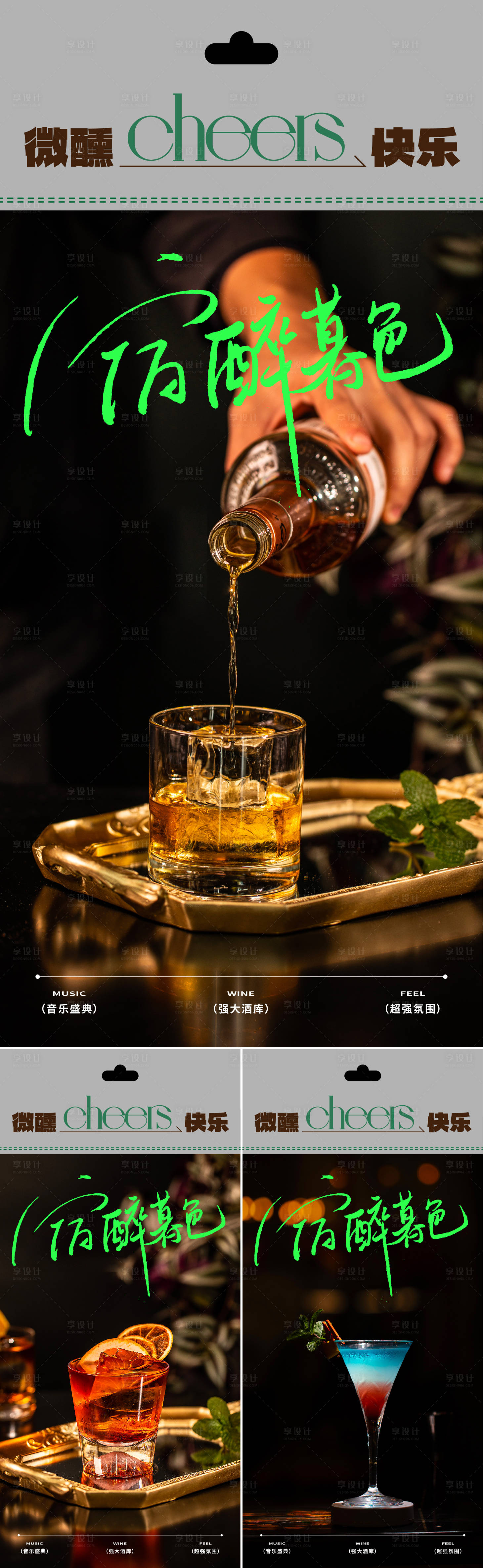源文件下載【享設(shè)計(jì)】搜索編號：75100018118327761【雞尾酒暖場活動(dòng)海報(bào)】