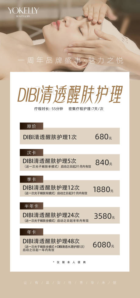 源文件下載【皮膚護理套海報】編號：96220017805446916