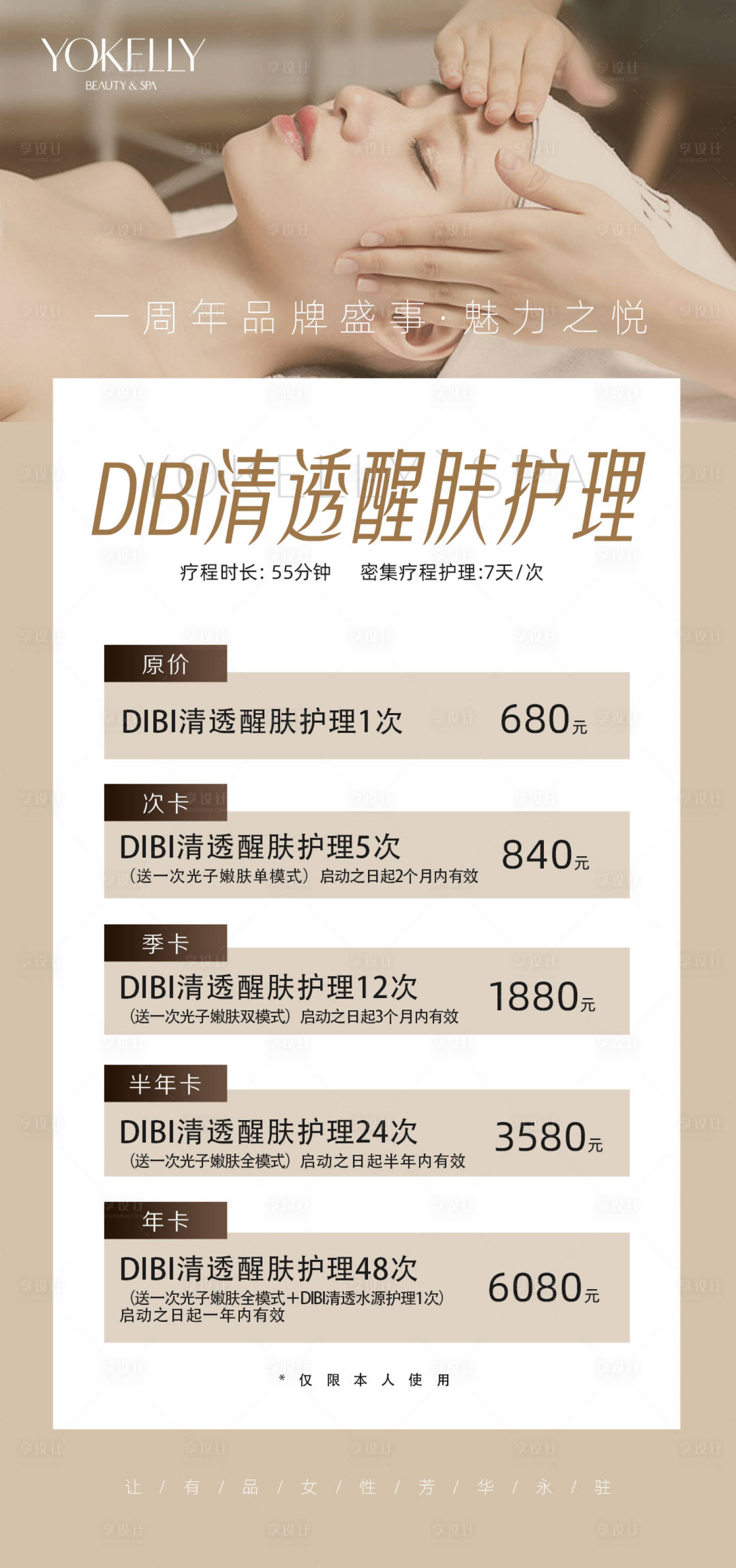源文件下載【享設計】搜索編號：96220017805446916【皮膚護理套海報】