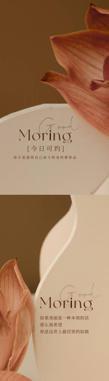 源文件下载【医美日签海报】编号：32790018265507983