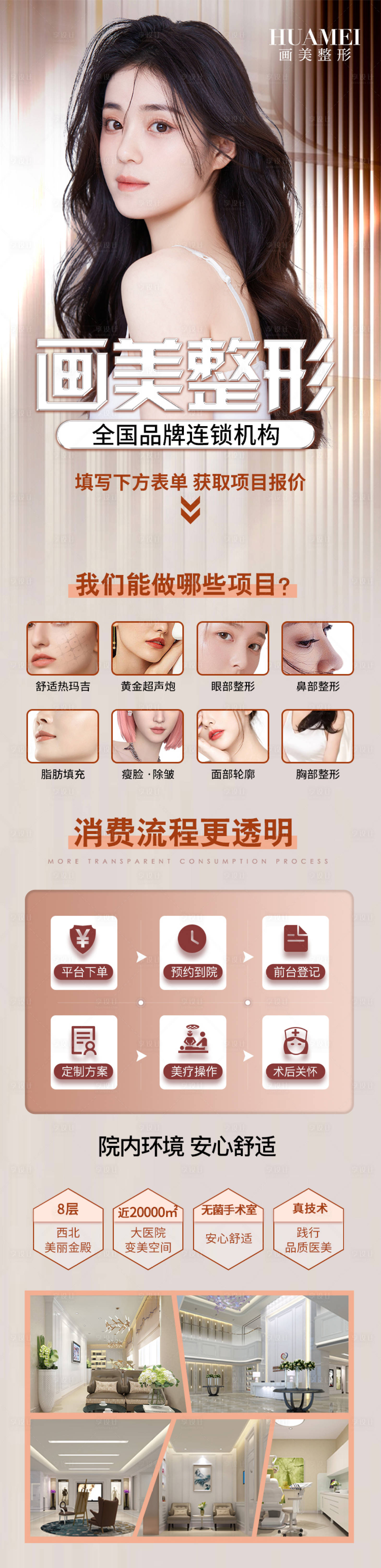 源文件下載【享設計】搜索編號：93520018076192564【醫美醫院介紹】