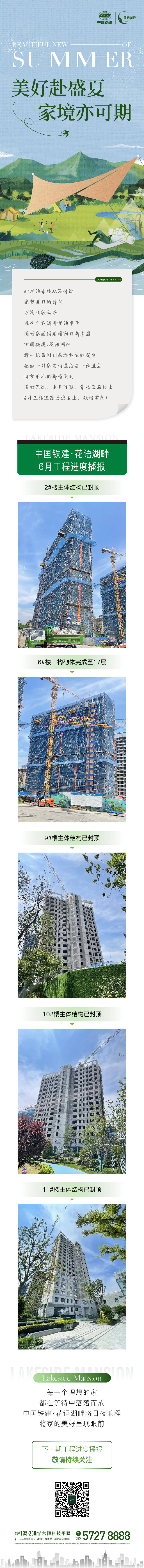 源文件下載【享設(shè)計(jì)】搜索編號(hào)：32490017867221997【地產(chǎn)6月家書】