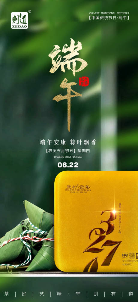 源文件下载【普洱茶端午节节气海报绿色】编号：20230704132911385