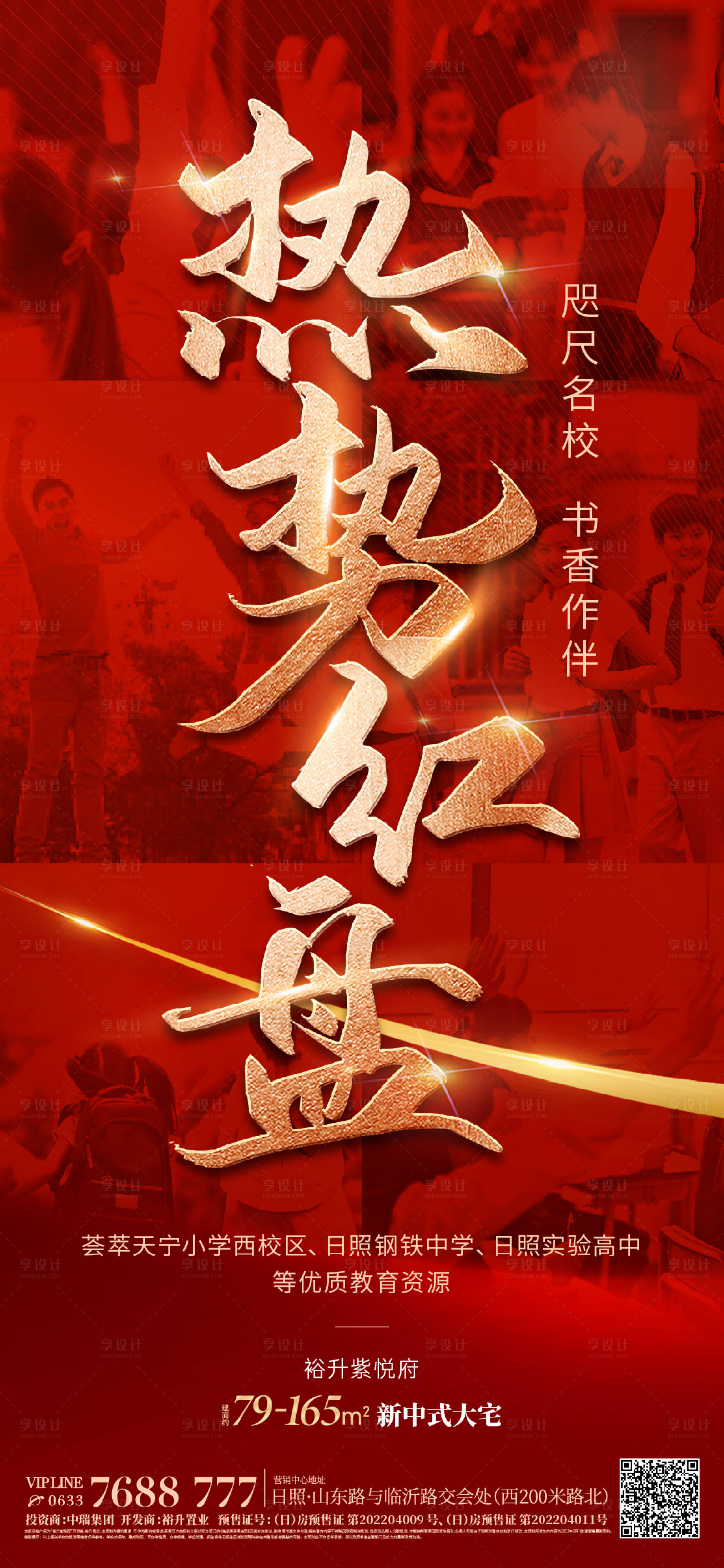 源文件下載【享設(shè)計】搜索編號：85730017767418122【地產(chǎn)開盤熱銷海報】