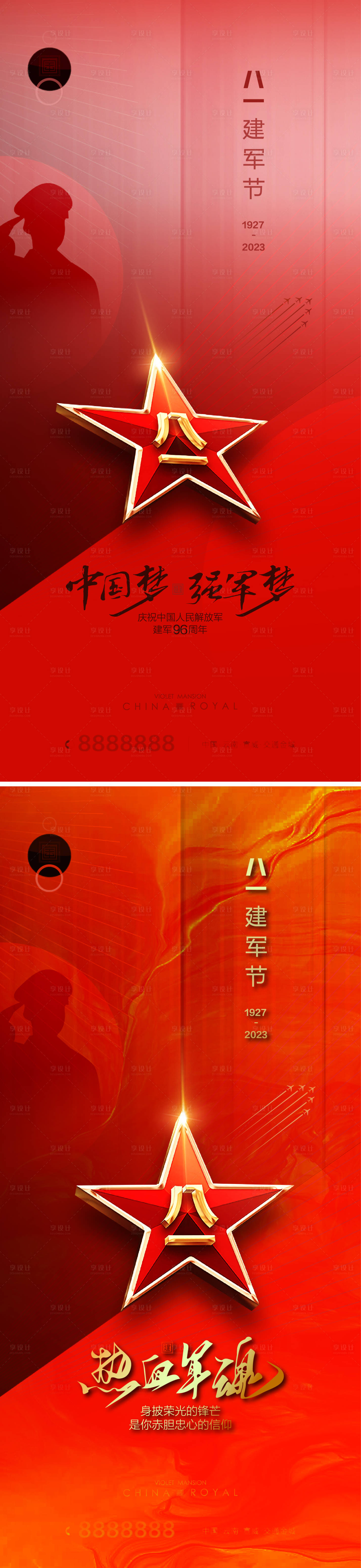 源文件下载【享设计】搜索编号：39380018294252526【八一建军节海报】
