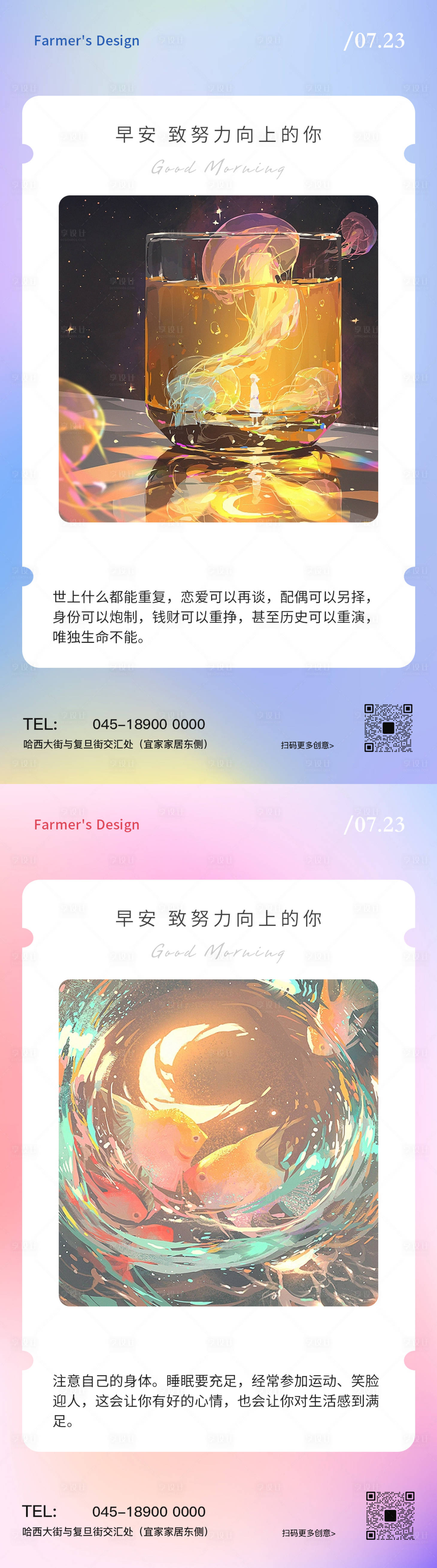 源文件下載【享設計】搜索編號：53420018130122480【早安問好治愈系】