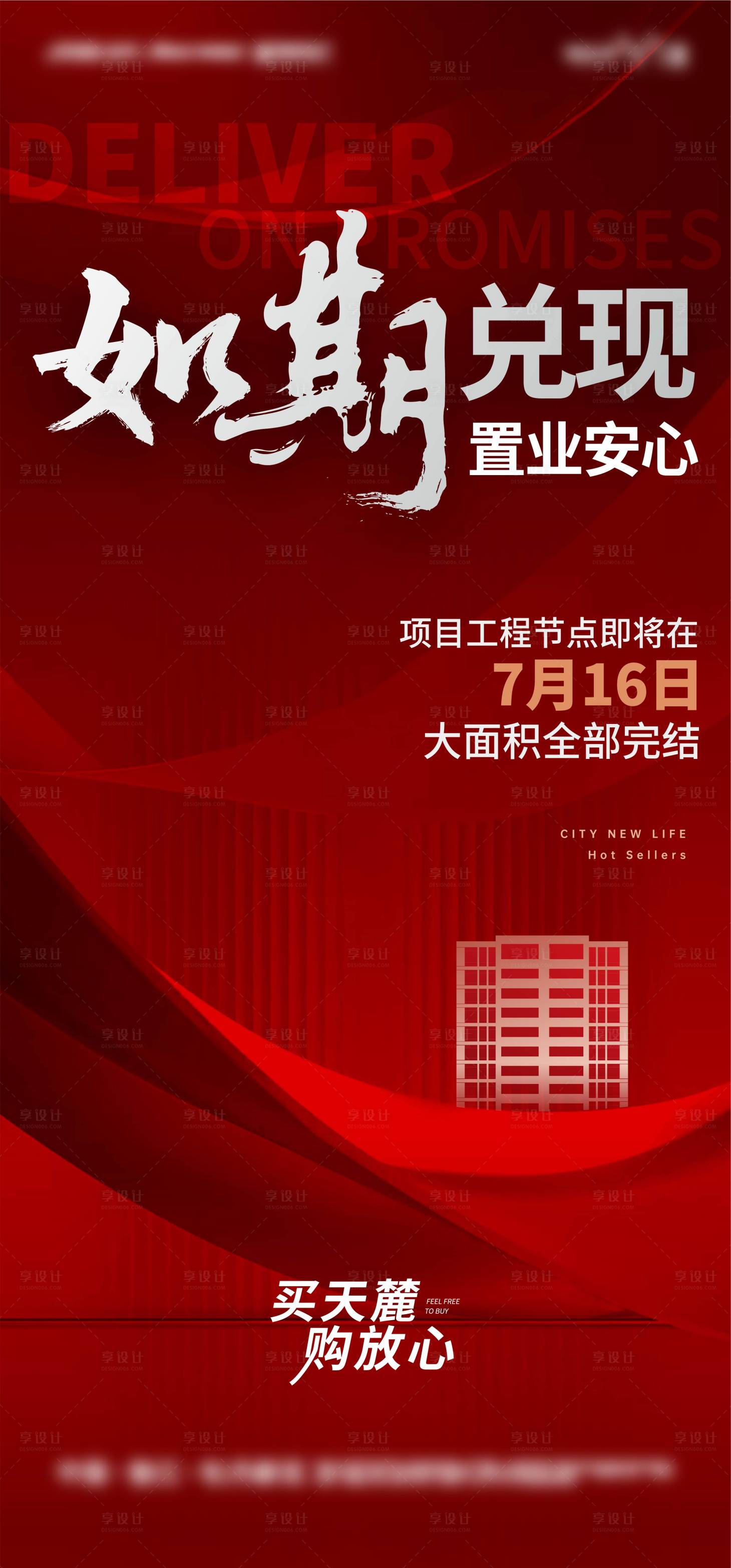 源文件下载【享设计】搜索编号：52490018186973720【交付海报】