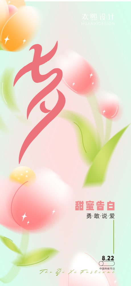 源文件下载【七夕传统节日情人节海报】编号：78080017844632788