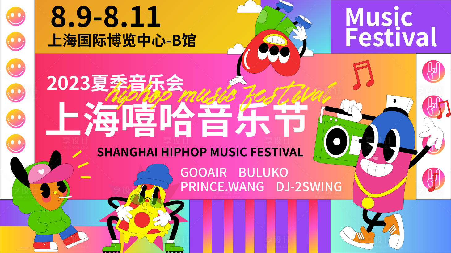 源文件下載【享設計】搜索編號：33820018047827809【嘻哈音樂節活動展板】