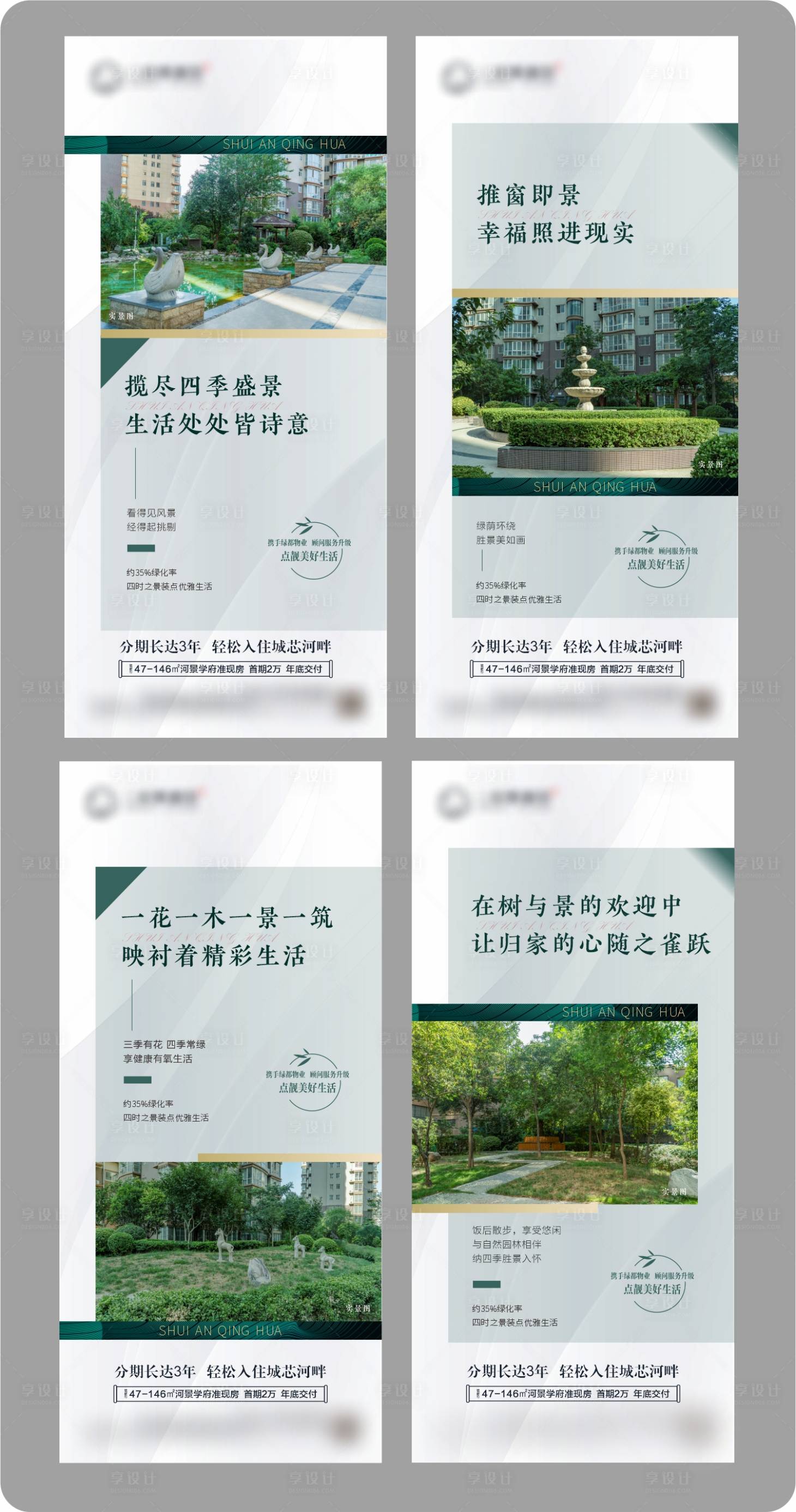 源文件下載【享設計】搜索編號：64660017878174660【園林風景價值點綠化綠色海報】