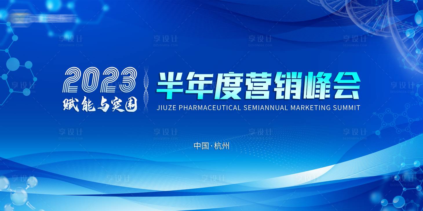 源文件下載【享設計】搜索編號：47080018294001863【會議主KV】
