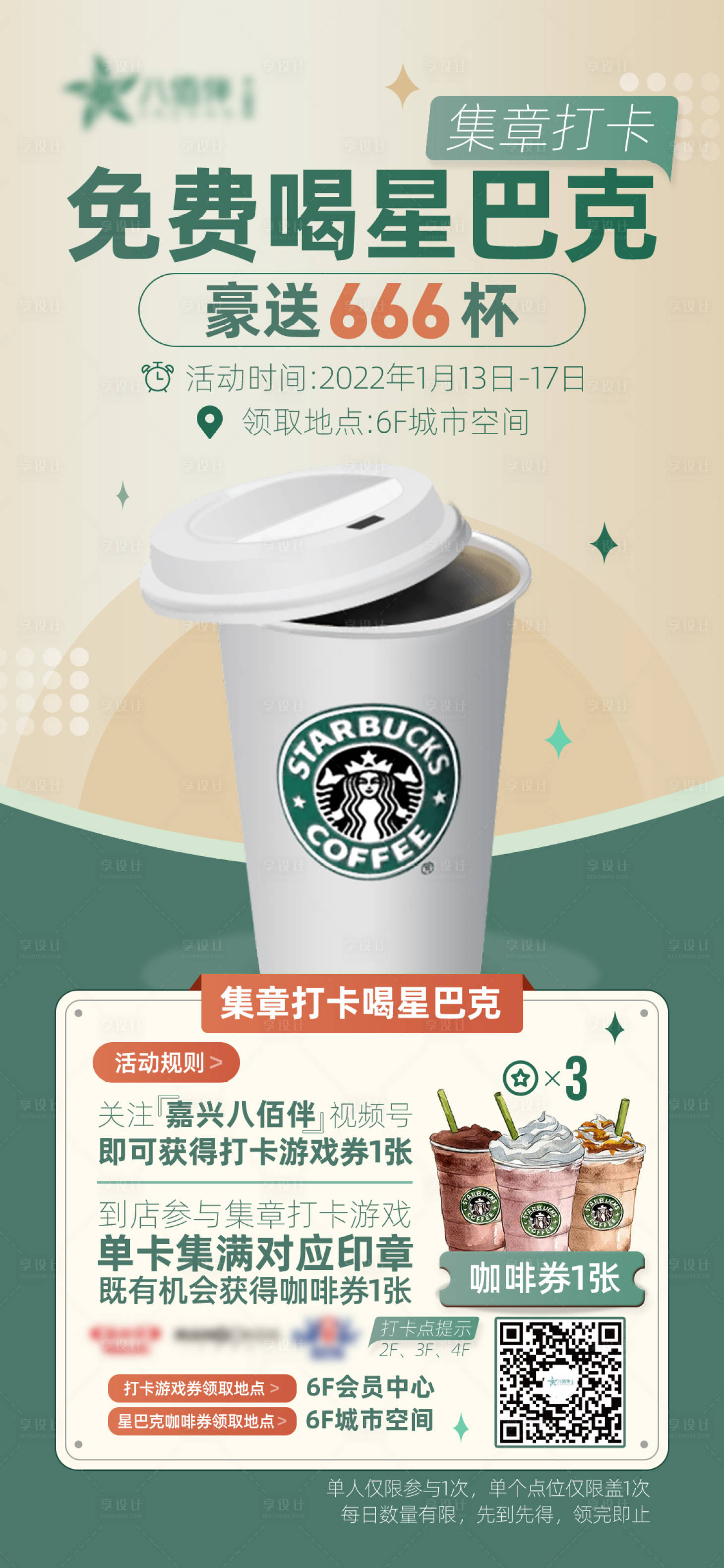 源文件下载【享设计】搜索编号：10570018148095637【商场打卡活动海报】