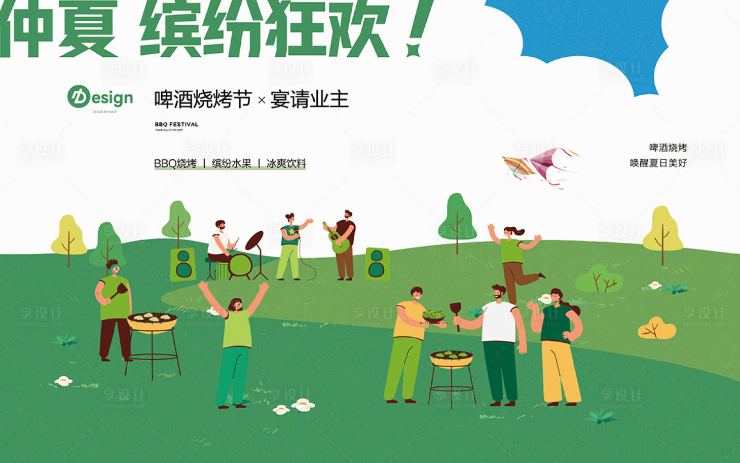源文件下載【享設計】搜索編號：73370018137257079【夏日燒烤主kv】