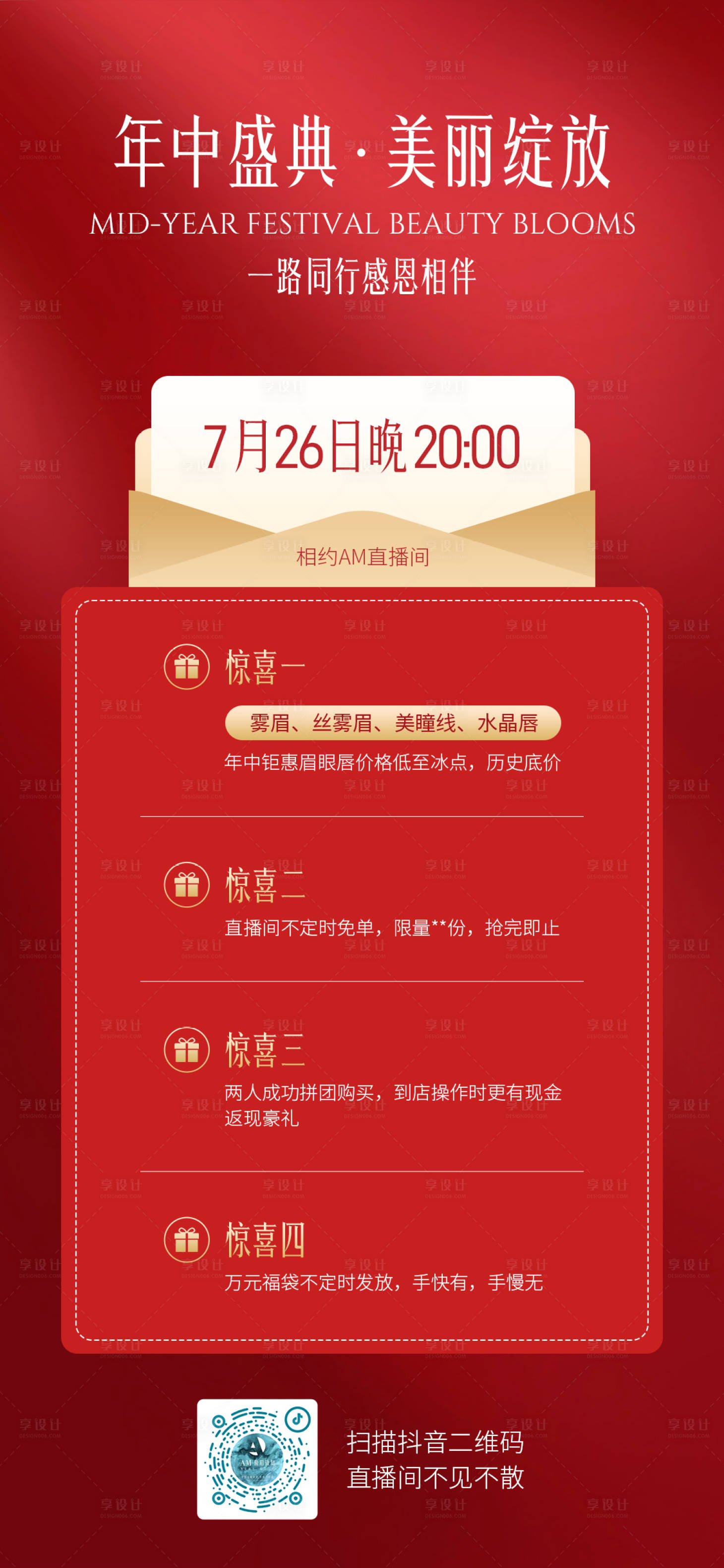 源文件下载【享设计】搜索编号：35110018306932943【美业直播活动海报】