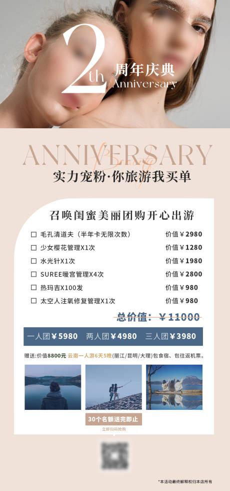 源文件下載【享設計】搜索編號：78760018406519896【美容院2周年活動卡】
