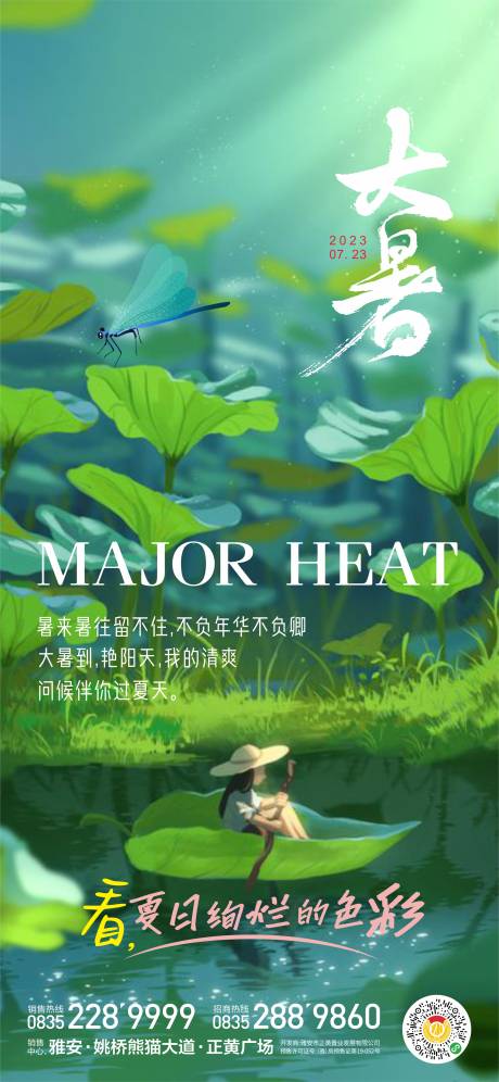 源文件下载【大暑】编号：80080017904999180