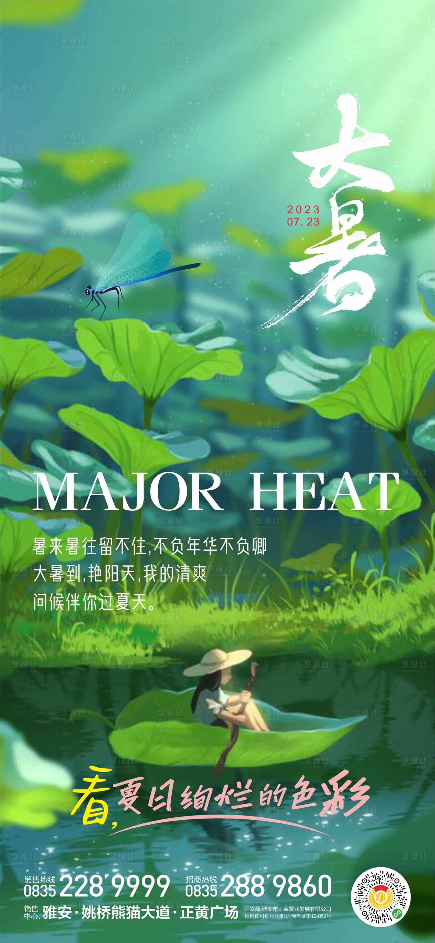 源文件下载【大暑】编号：80080017904999180