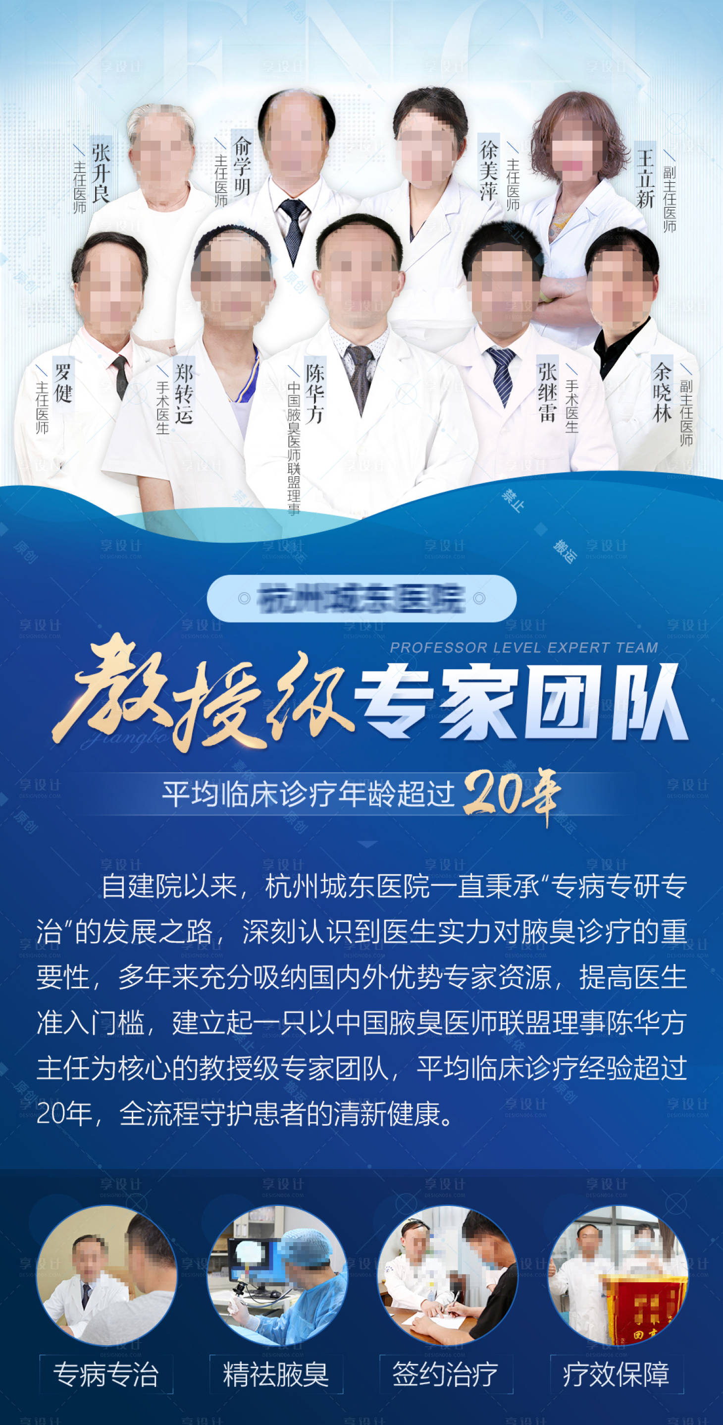 源文件下載【享設(shè)計(jì)】搜索編號(hào)：45020018047446988【醫(yī)院教授級(jí)專家團(tuán)隊(duì)醫(yī)療海報(bào)】