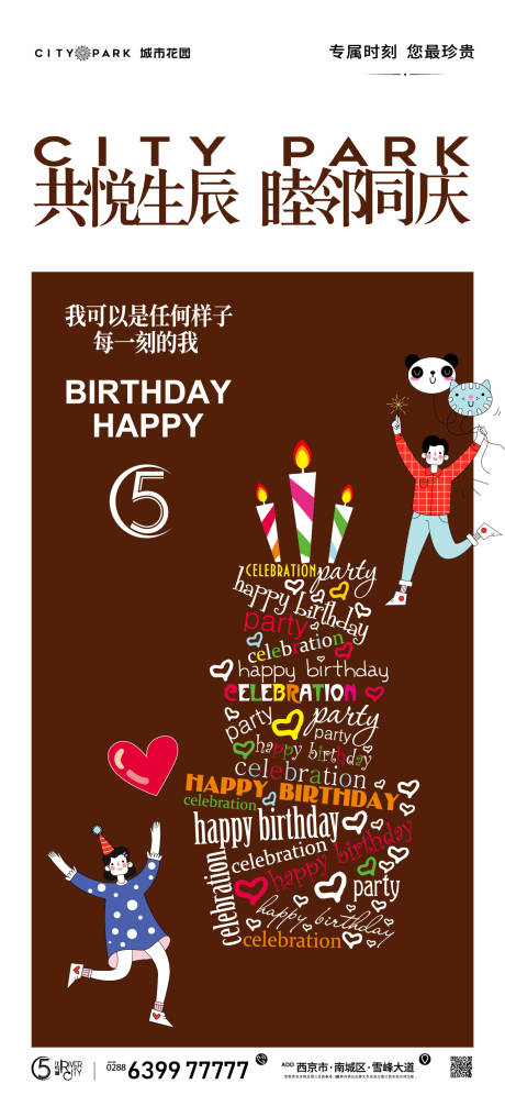 源文件下载【享设计】搜索编号：39610017744252645【生日会简约海报】