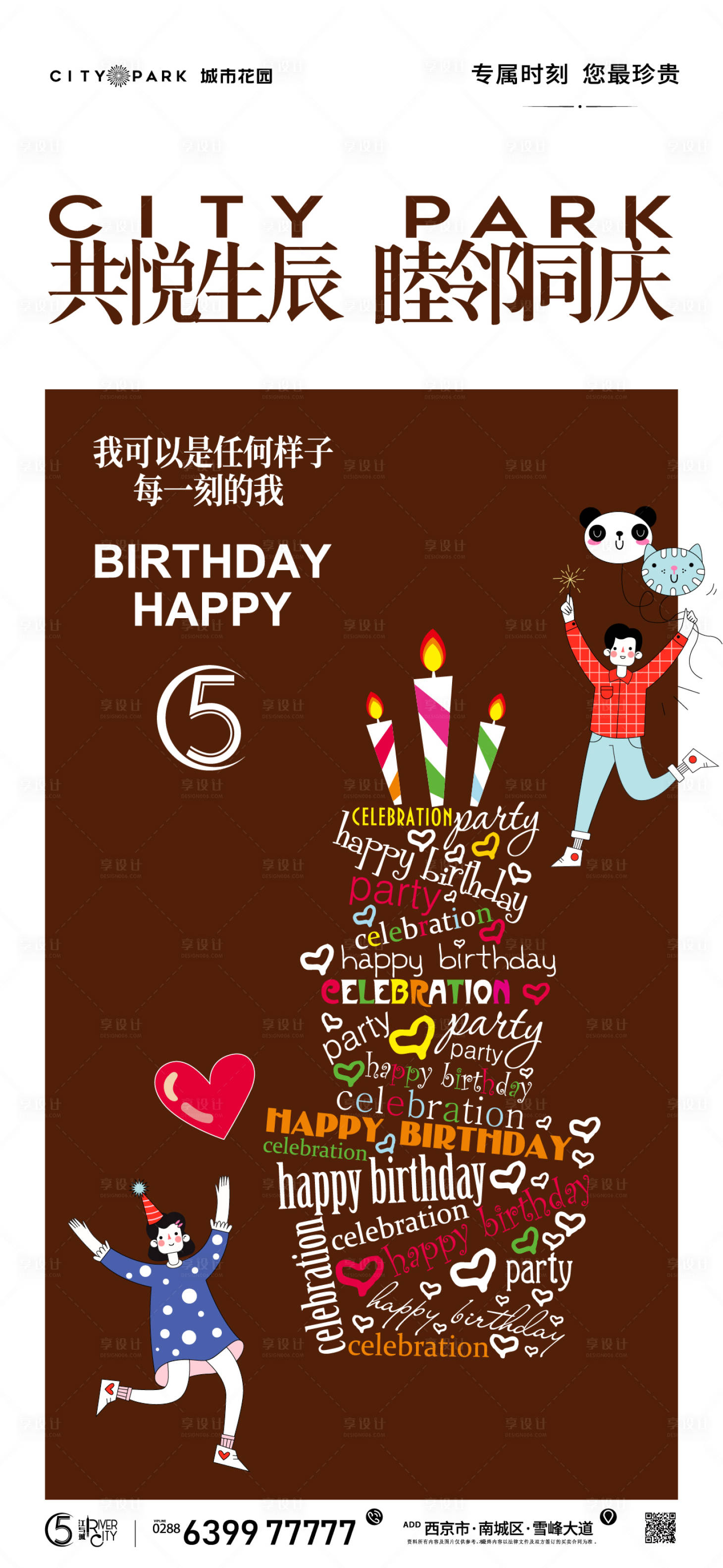 源文件下载【享设计】搜索编号：39610017744252645【生日会简约海报】