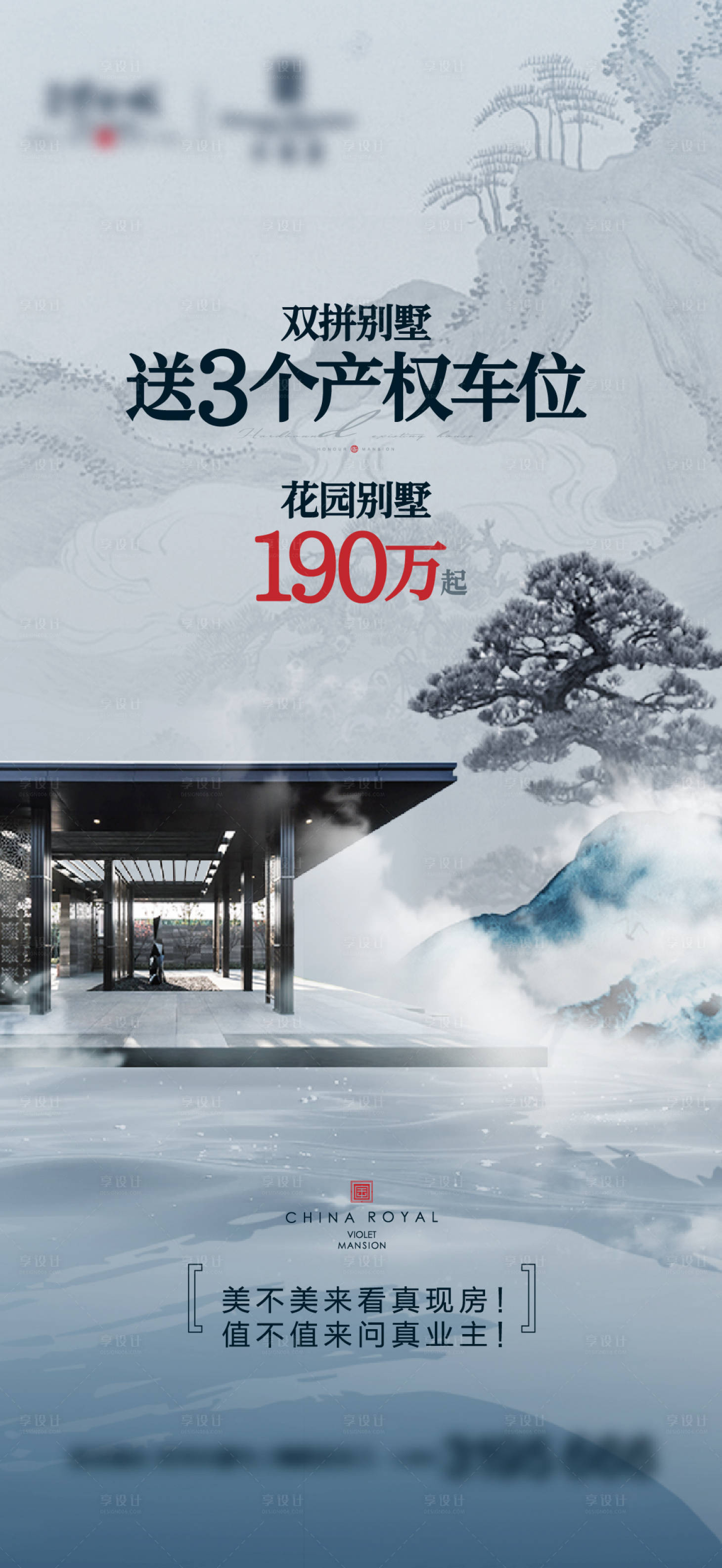 源文件下载【享设计】搜索编号：68300018063894477【地产热销价值点中式海报】