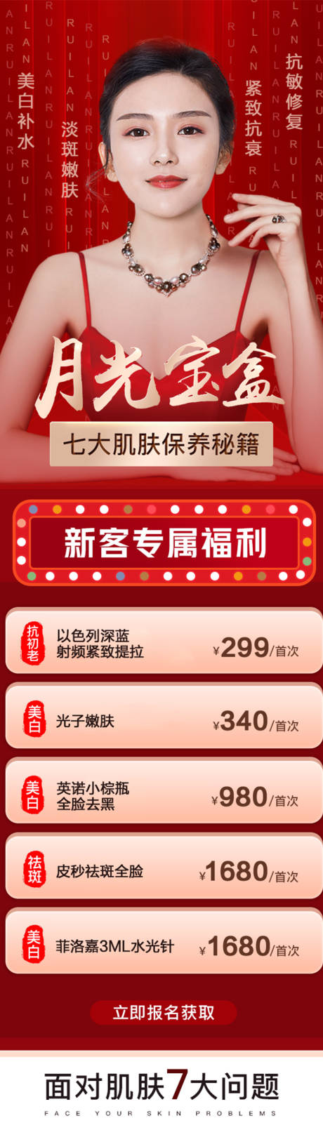 源文件下载【医美美肤详情页】编号：26760018184376104