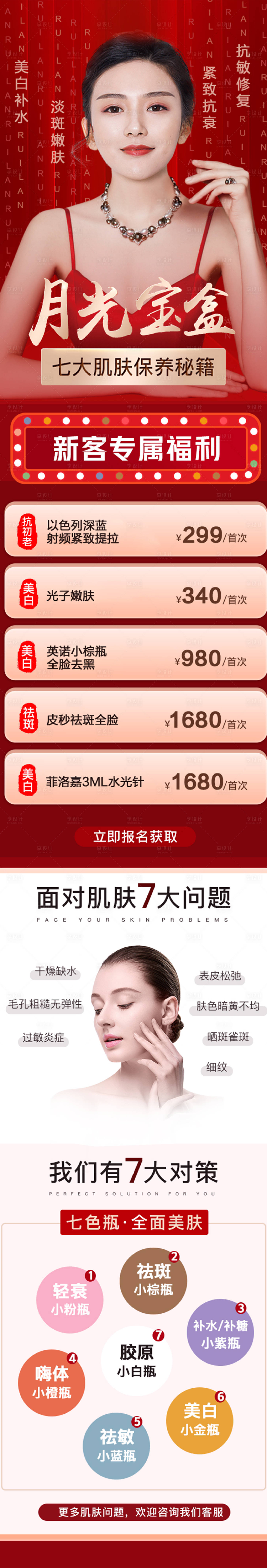 源文件下載【享設計】搜索編號：26760018184376104【醫美美膚詳情頁】