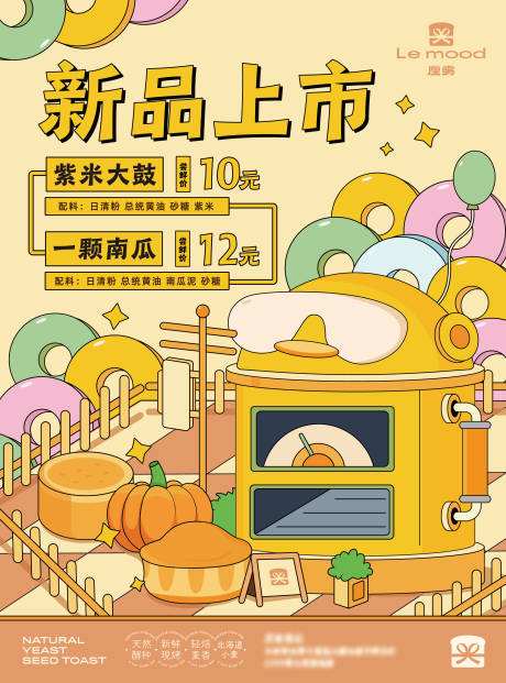 源文件下载【享设计】搜索编号：51940018329529515【烘焙新品插画海报】