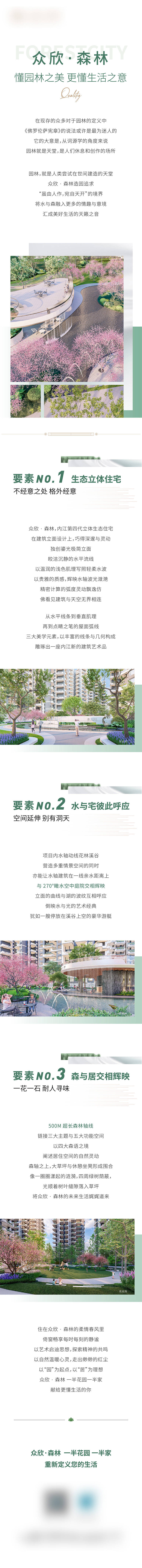 源文件下載【地產庭院價值長圖】編號：23340017801709946