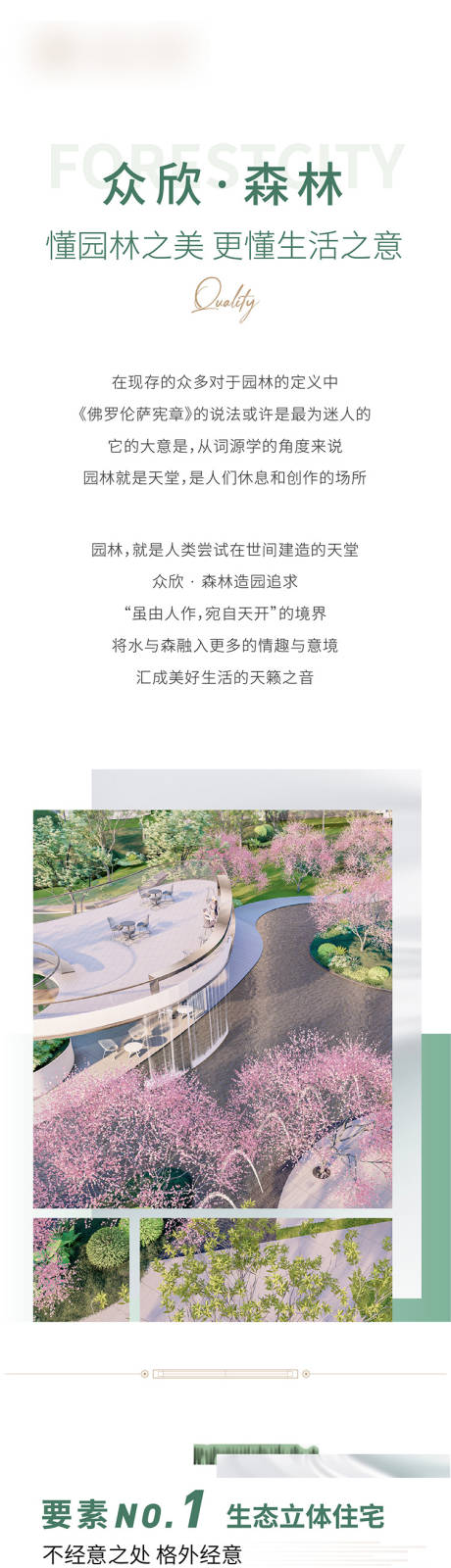 源文件下载【地产庭院价值长图】编号：23340017801709946
