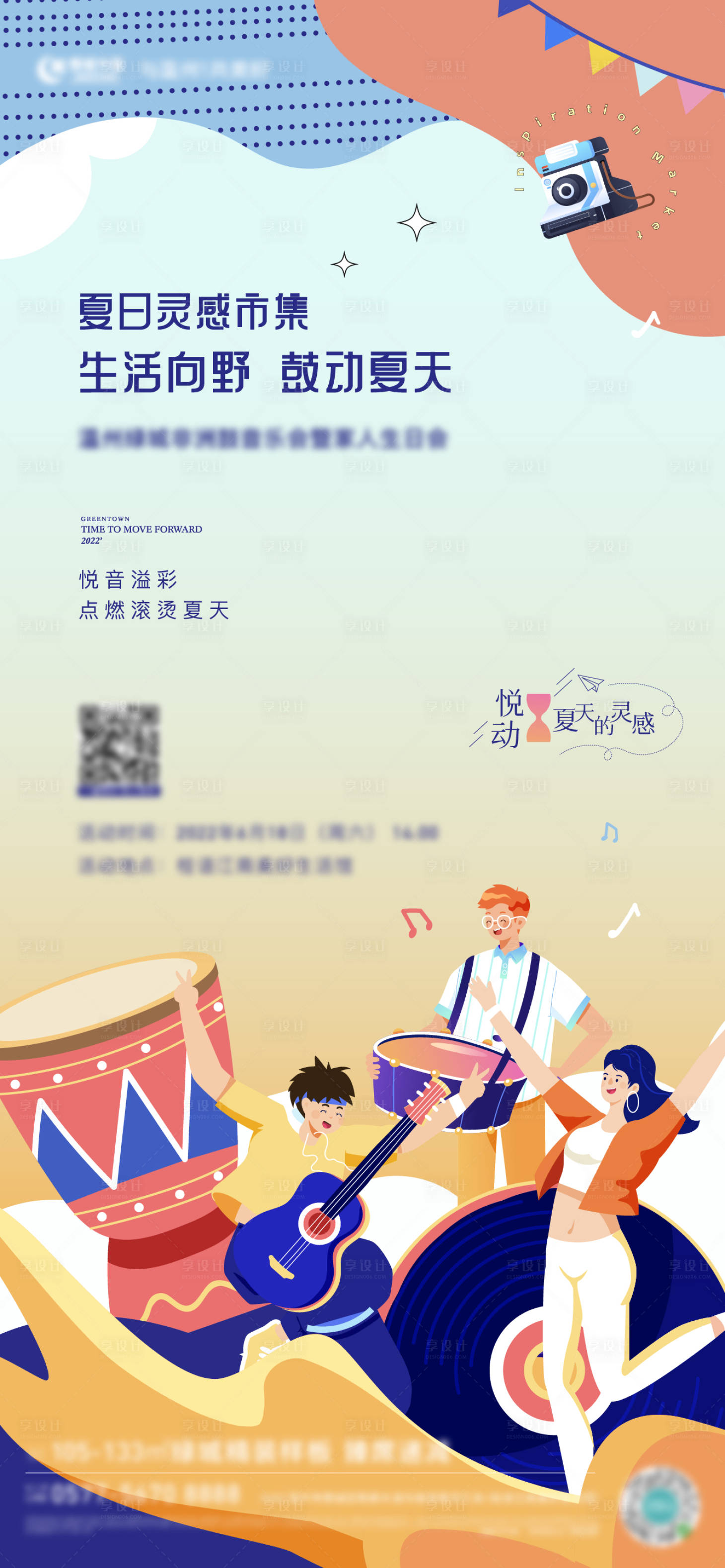 源文件下载【音乐节活动海报】编号：67070018158547665