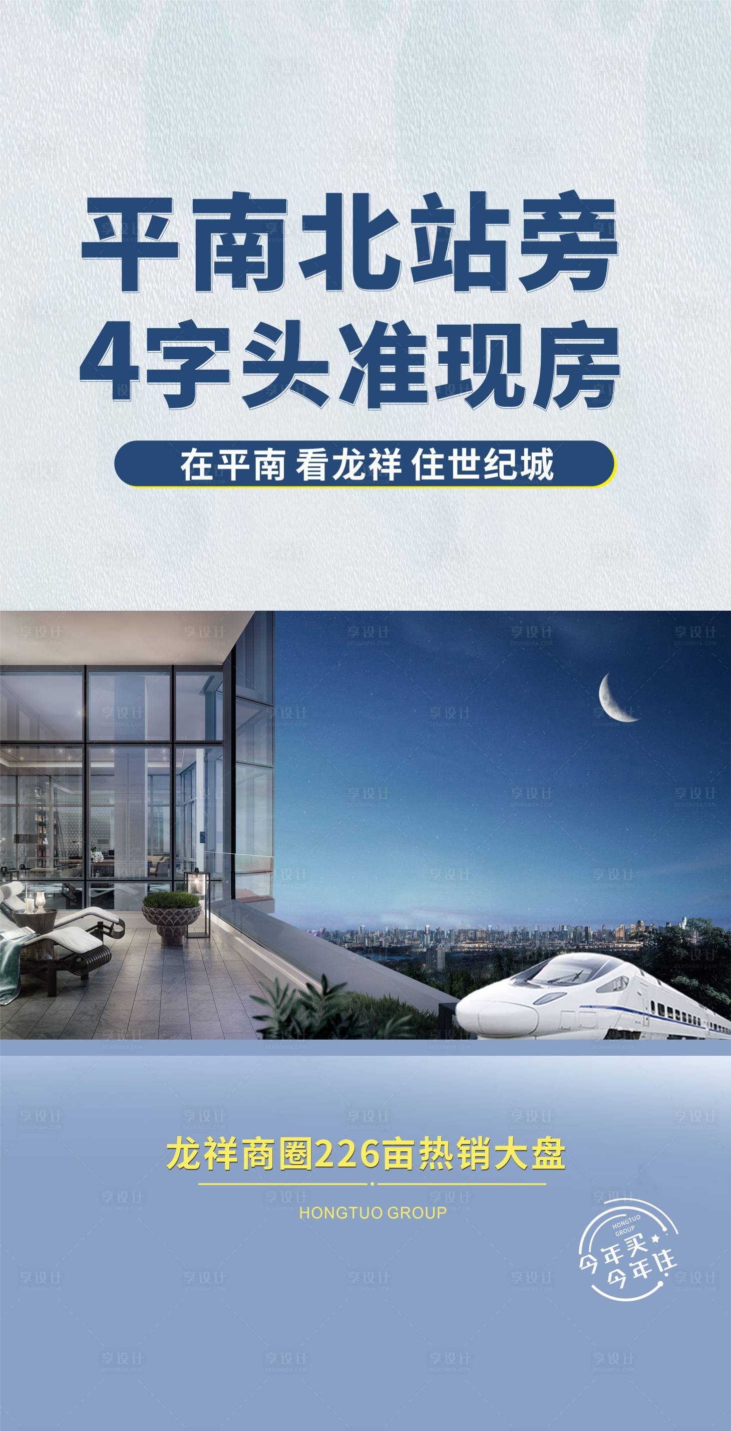 源文件下载【享设计】搜索编号：42160017942942445【地产价值点海报】