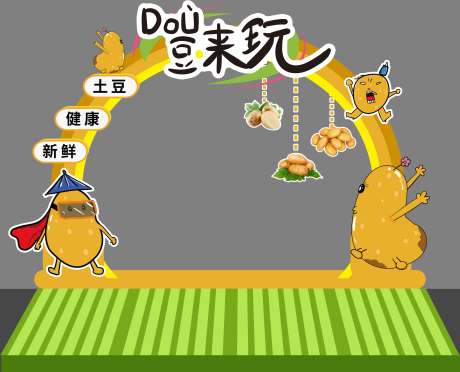 源文件下载【享设计】搜索编号：34330017743655641【土豆节美陈堆头】