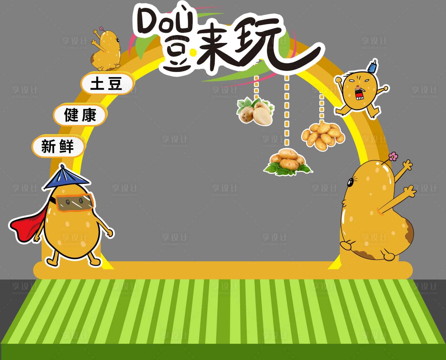 源文件下载【享设计】搜索编号：34330017743655641【土豆节美陈堆头】