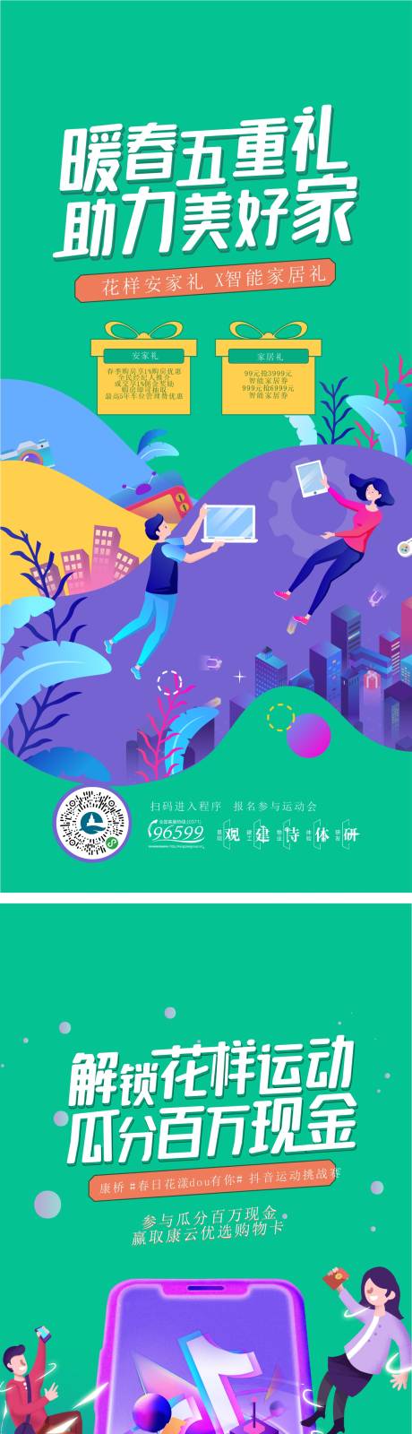 源文件下载【地产暖春五重礼活动海报】编号：96740018050773908