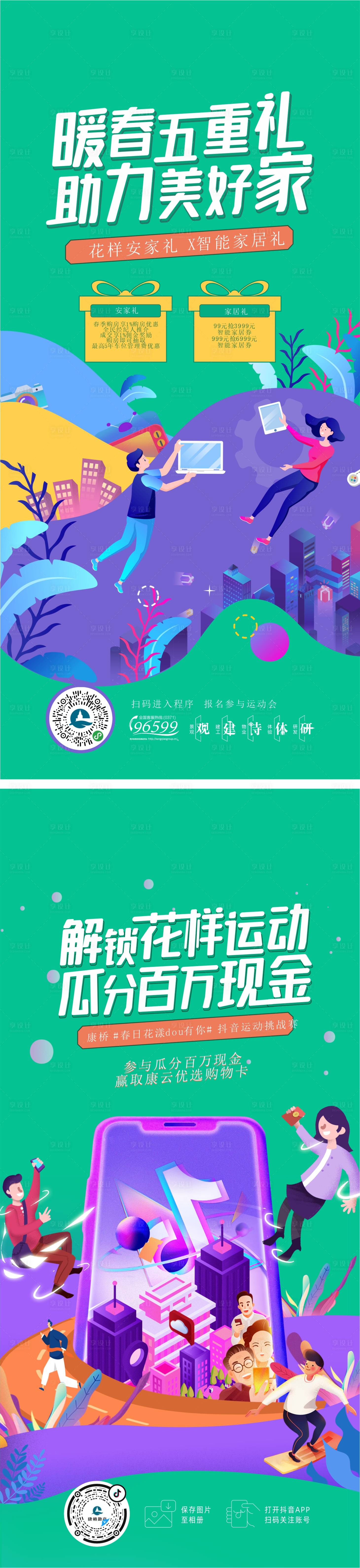 源文件下载【地产暖春五重礼活动海报】编号：96740018050773908