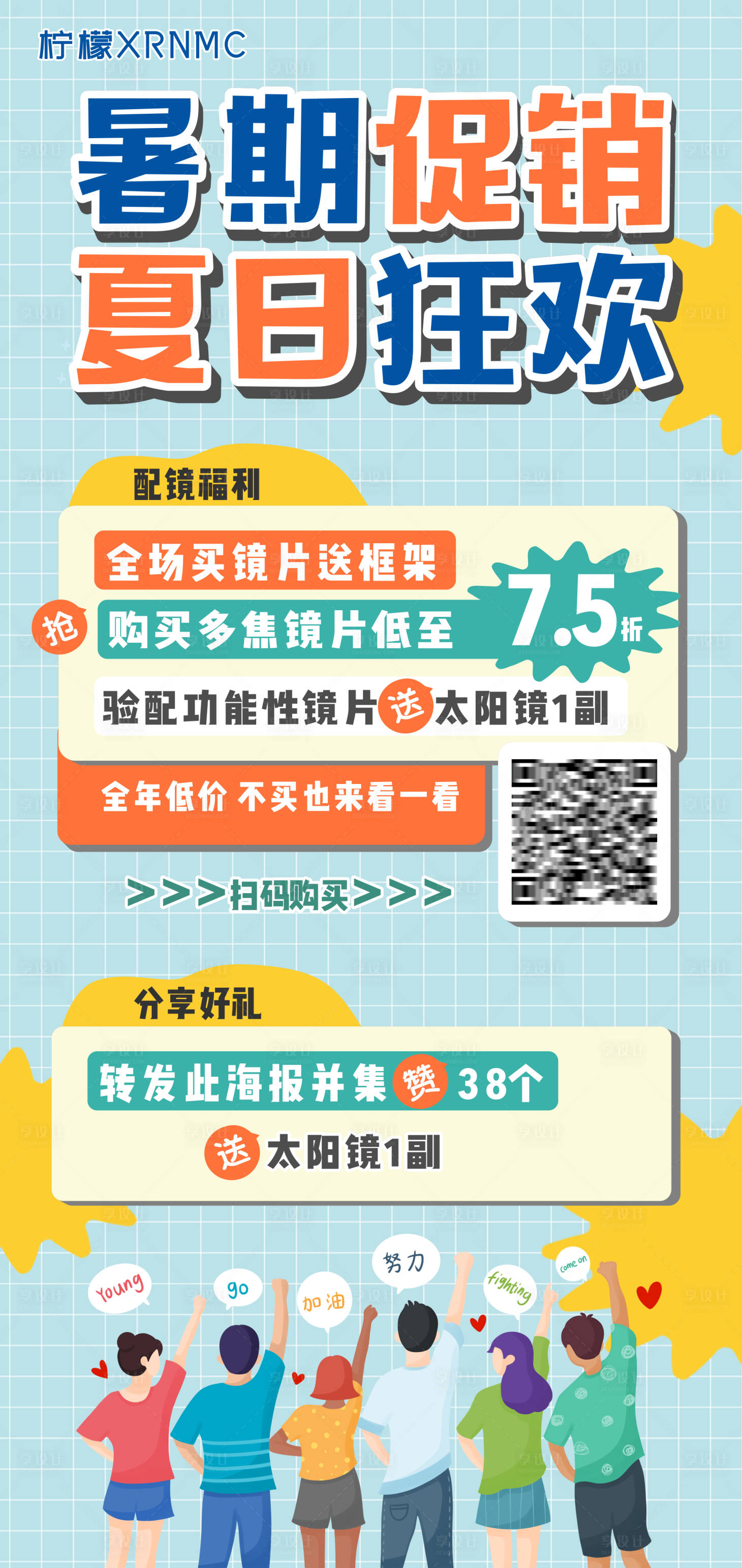 源文件下载【享设计】搜索编号：41490018267927960【暑期促销海报】