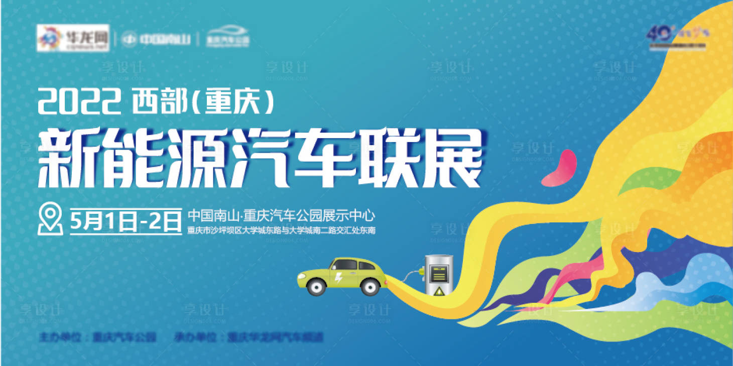 源文件下載【享設計】搜索編號：85840018387243548【新能源汽車展】