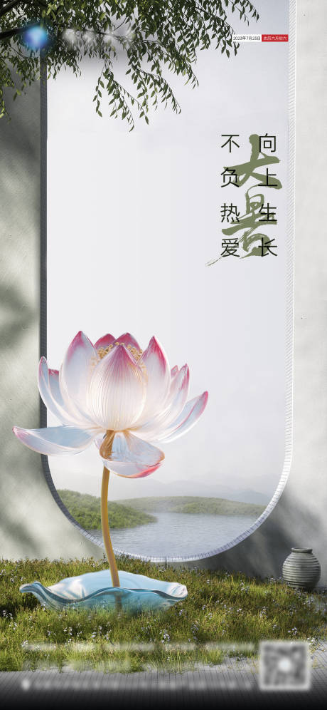 源文件下载【大暑节气海报】编号：49590018151685534